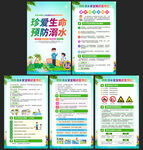 珍愛生命預防溺水宣傳海報