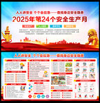 2025年安全生產(chǎn)月