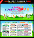 2025年六五環(huán)境日