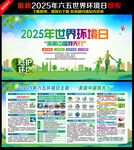 2025六五環境日