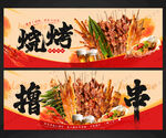 燒烤