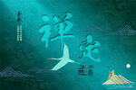 精美浮雕禪宗文化海報