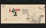 中醫(yī)文化