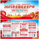 2025安全生產(chǎn)月