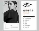 美發免費體驗卡