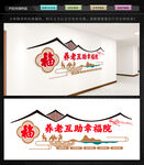 互助養(yǎng)老文化墻