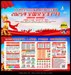 2025安全月海報