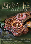 高級西餐廳牛排海報