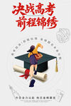 學(xué)校高考海報(bào)