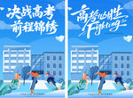 決戰高考宣傳海報