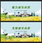 雞西  
