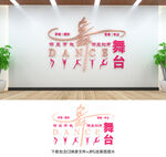 舞蹈文化墻