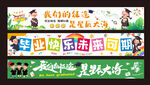 畢業(yè)橫幅 畢業(yè)標語