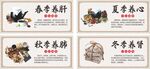 四季養(yǎng)生海報(bào)