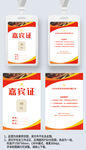紅色科技感嘉賓證工作證參展證