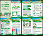 節(jié)能宣傳周海報