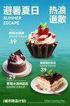 夏季冰淇淋海報
