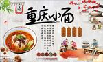 重慶小面