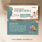 中國風中醫養生理療體驗卡