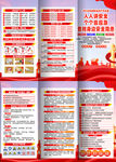  安全生產(chǎn)月三折頁