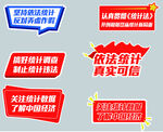 統(tǒng)計 舉牌 異形 手舉牌 
