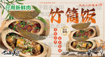 竹筒飯