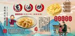 蔥油餅背景墻