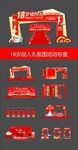 紅色成人禮活動物料