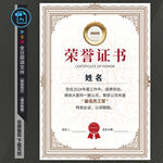 榮譽(yù)證書