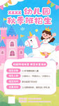 藍粉色幼兒園秋季招生海報