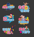 父親節手舉牌