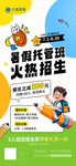 暑假托管班招生海報