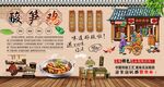 酸筍雞