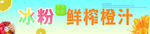 鮮榨橙汁
