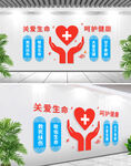 關(guān)愛生命呵護健康文化墻