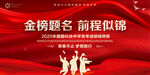 高考畢業(yè)季金榜題名前程似錦