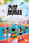 校園活力排球賽激情瞬間海報