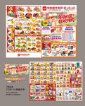 618年中慶DM海報