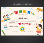 卡通榮譽證書