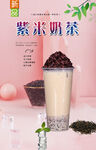 紫米奶茶 