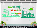 國(guó)家電網(wǎng)高清文化墻
