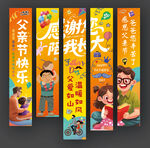 親節感謝您陪我長大掛布
