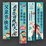 父親節(jié)掛布
