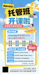 托管班招生海報
