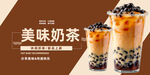 奶茶