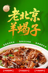 羊蝎子廣告