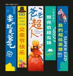 父親節掛布