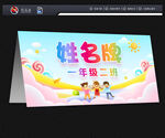 卡通新生姓名牌