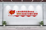 人民對美好生活的向往