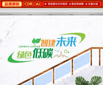 建筑公司樓梯文化墻